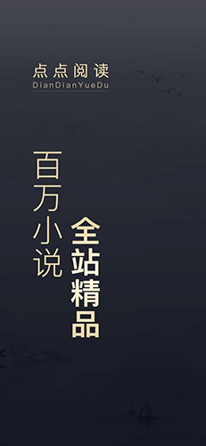 点点阅读截图0