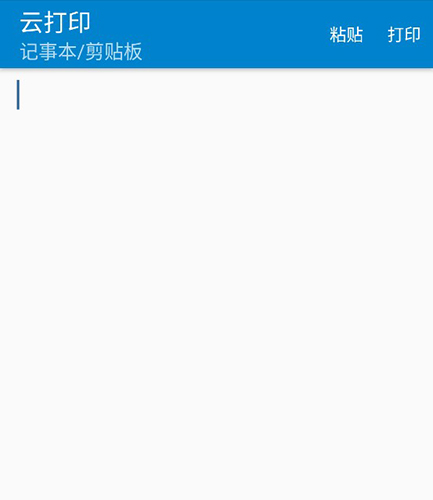 云打印