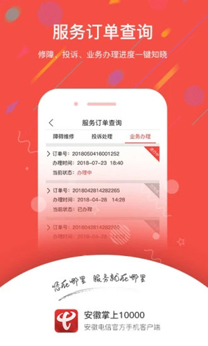 安徽掌上10000最新版截图2