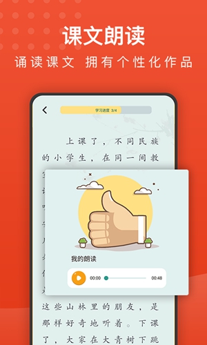 小学语文名师辅导截图2