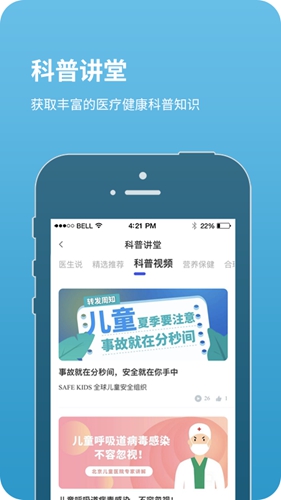 北京儿童医院截图2