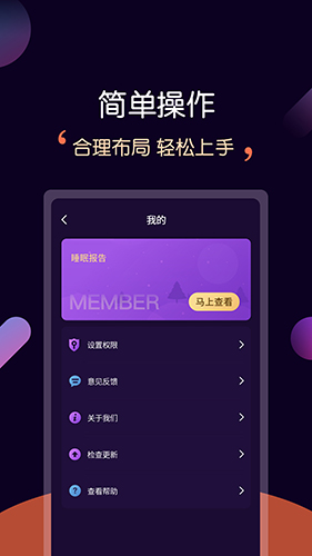 轻松睡眠截图4