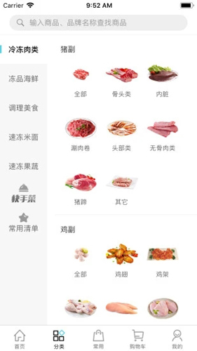 冻品在线商城截图1