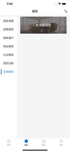 和达科技园截图0