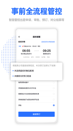 飞巴商旅截图3