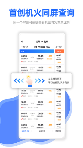 飞巴商旅截图2