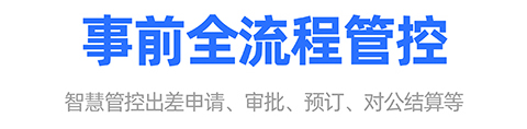 飞巴商旅