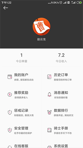 曹操骑士版截图2