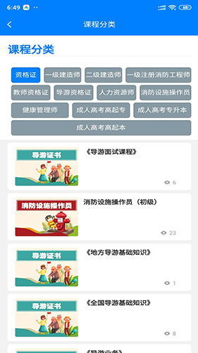 清考教育截图2