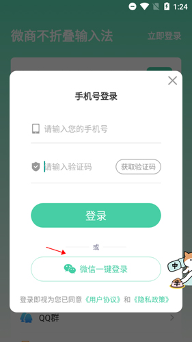 微商不折叠输入法