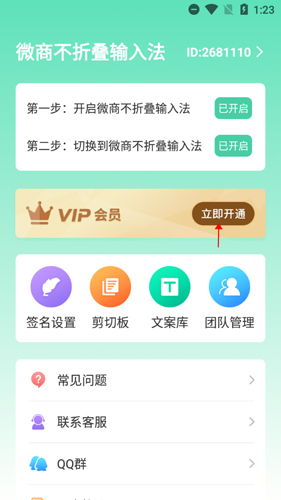微商不折叠输入法