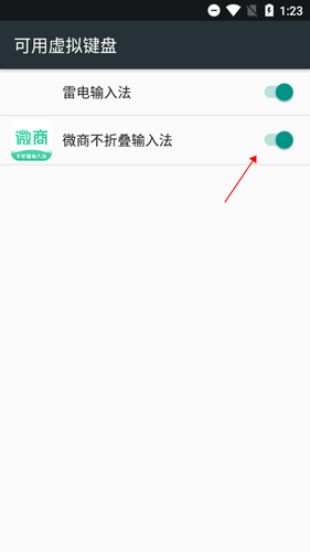 微商不折叠输入法