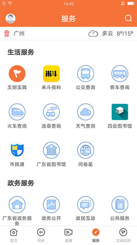 桔子新闻截图3