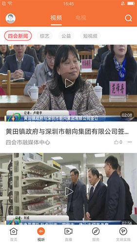 桔子新闻截图1