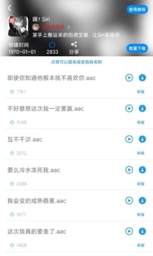 千变语音截图2
