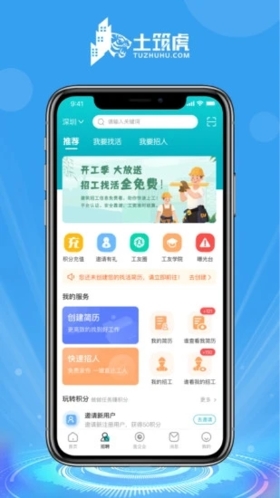 土筑虎找活截图2