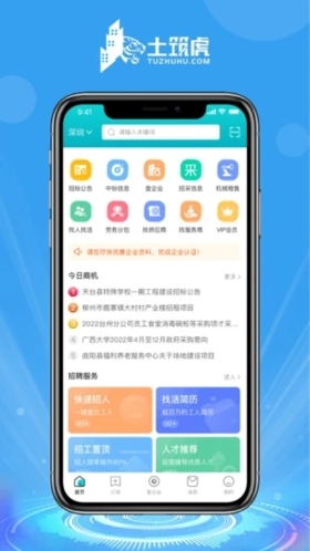土筑虎找活截图3