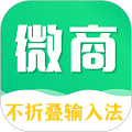 微商不折叠输入法