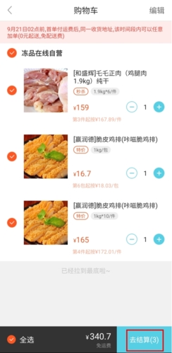 冻品在线商城