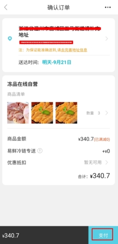 冻品在线商城