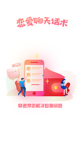 高情商回复助手最新版截图3