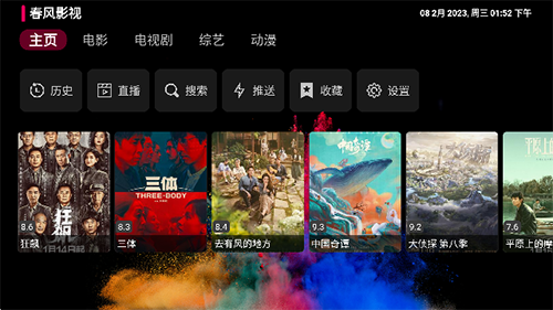 春风影视最新版截图1
