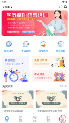 清考教育