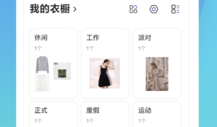 云上衣橱