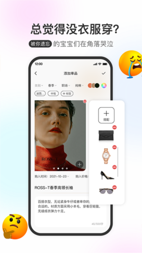 云上衣橱截图3