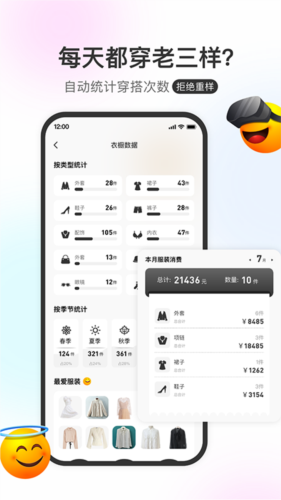 云上衣橱截图2