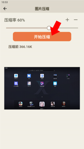 金舟图片压缩手机版