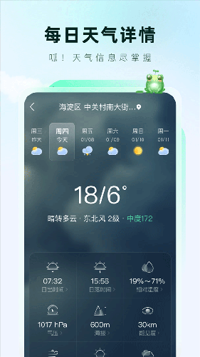 呱呱天气老版截图4