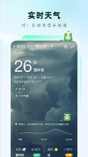 呱呱天气老版截图0