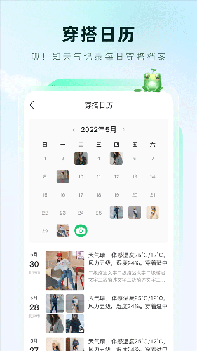 呱呱天气老版截图1