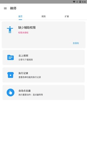 禅师免费版截图0