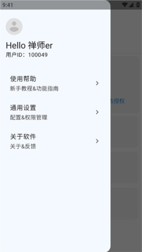 禅师免费版