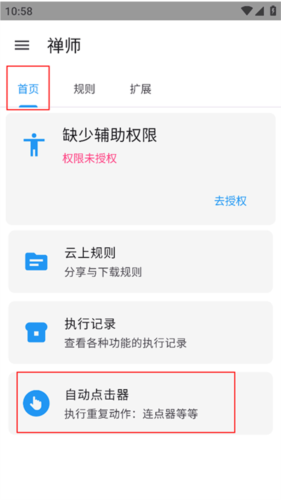 禅师免费版