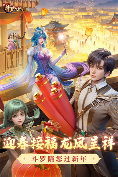 新斗罗大陆小米渠道服截图0