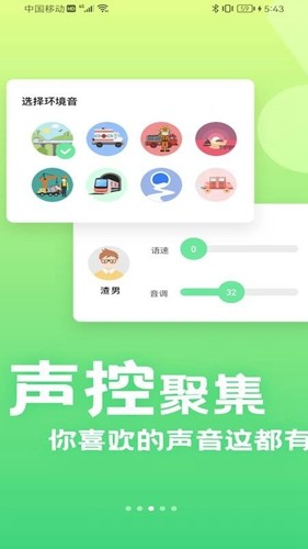 萌音变声器会员版截图0