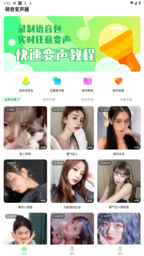萌音变声器会员版