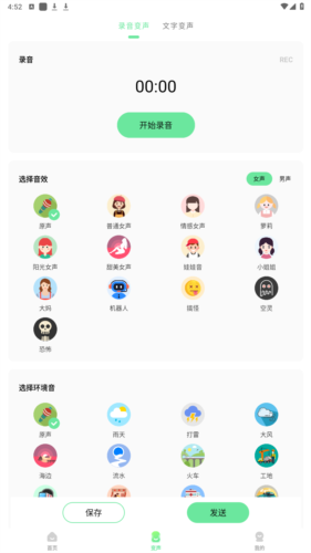 萌音变声器会员版