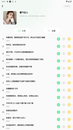 萌音变声器会员版
