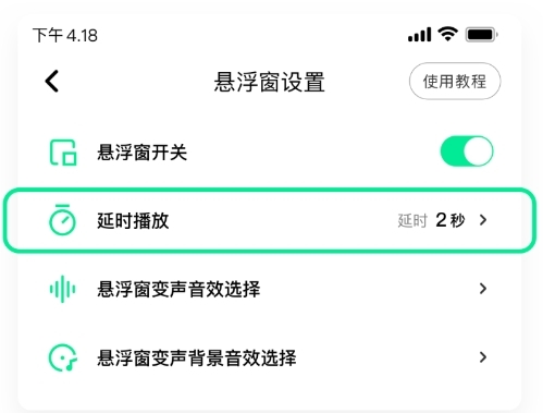 萌音变声器会员版
