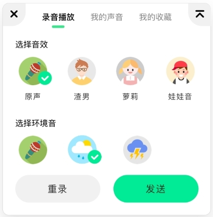 萌音变声器会员版