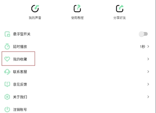 萌音变声器会员版