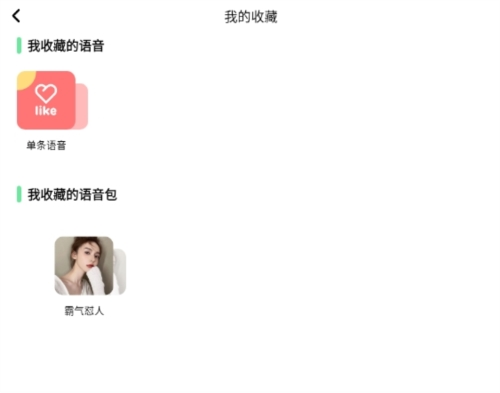 萌音变声器会员版