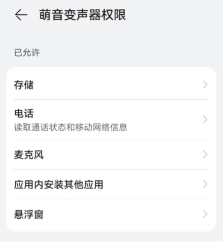 萌音变声器会员版