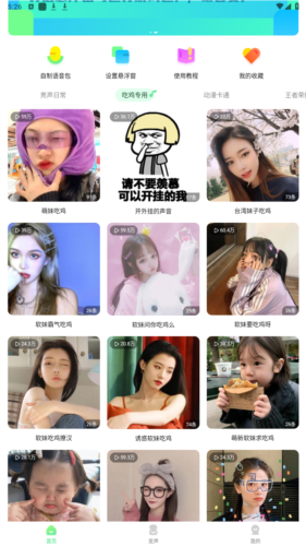 萌音变声器软件