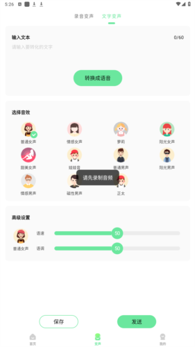 萌音变声器软件