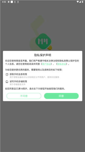 萌音变声器软件